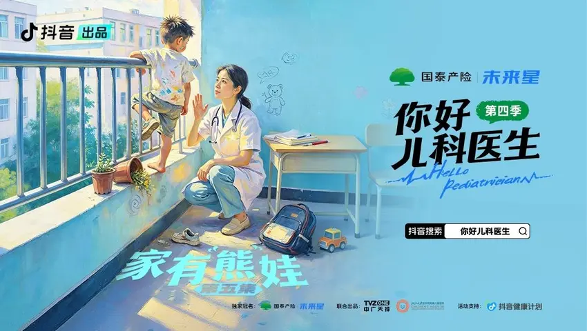 《你好，儿科医生第四季》第5集