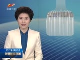 新疆新闻联播 《新疆新闻联播》 20170210