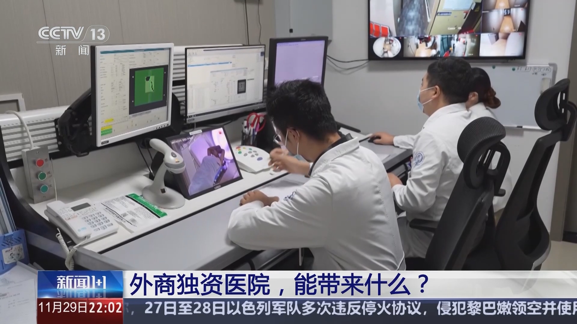 新闻1+1 《新闻1+1》 20241129 外商独资医院，能带来什么？