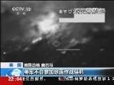 国际时讯 《国际时讯》 20140911