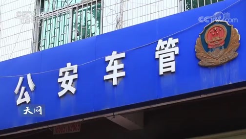 天网 《天网》 20180914 悬案13年