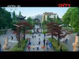 生财有道 《生财有道》 20111001 大集大利 走进靖江