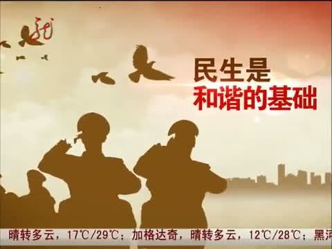 全省新闻联播 《全省新闻联播》 20140611