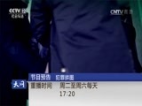 天网 《天网》 20170217 寻找夏小妹