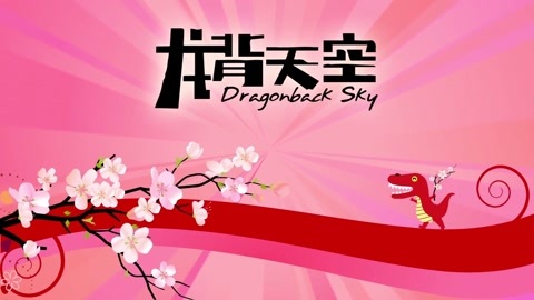 龙背天空艺术创想 搞笑晾衣夹