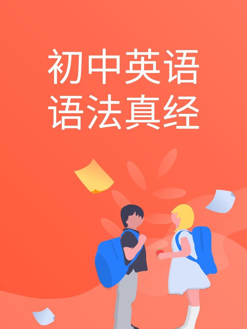 初中英语语法真经