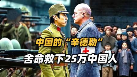 文史档案 约翰拉贝地位为何这么高？舍命救25万南京人，成为他们的避难所