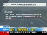新闻1+1 《新闻1+1》 20170712 尊老，但更要遵法，对不？
