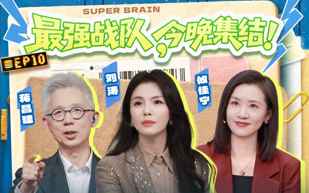 刘涛惊喜助阵，中国战队集结完毕！