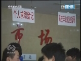 焦点访谈 《焦点访谈》 20130226 节后又逢“用工荒”/为国争气 为国加油