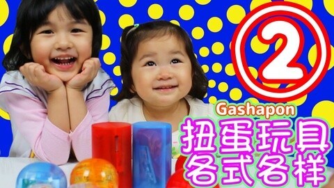 【中国爸爸】日本食玩 扭蛋玩具完结篇