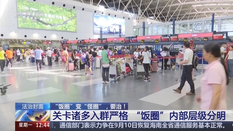 法治在线 《法治在线》 20240909