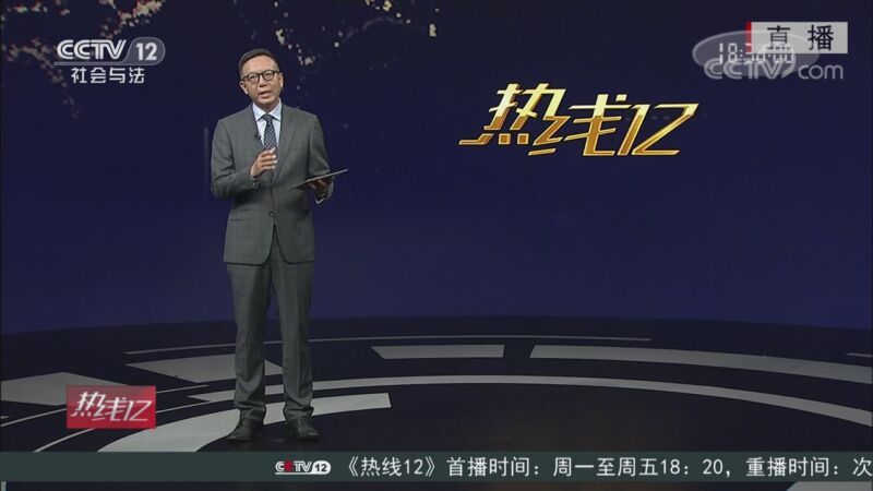 热线12 《热线12》 20200924