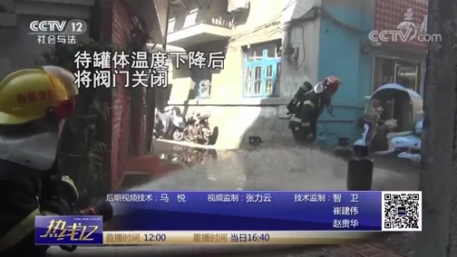 热线12 《热线12》 20181012