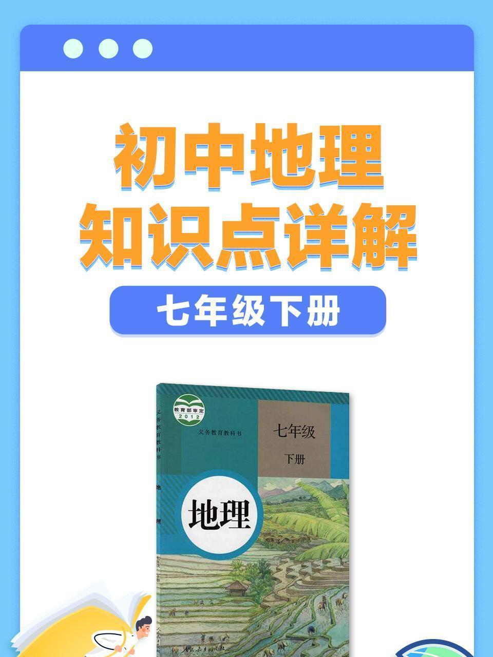 初中地理知识点详解七年级下册