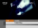 天网 《天网》 20160105 捉“刀”记