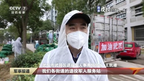 军事报道 《军事报道》 20200208