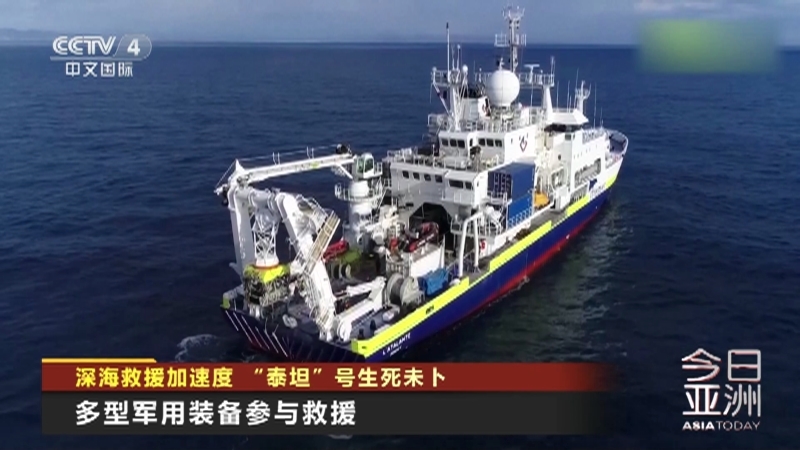 今日亚洲 《今日亚洲》 20230622