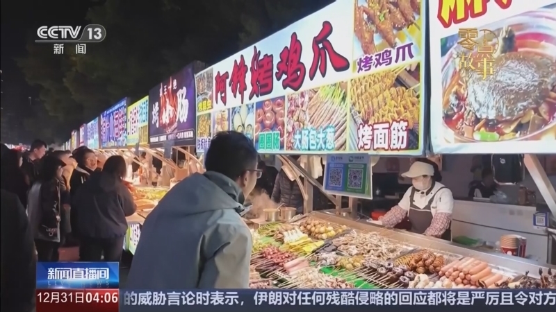 新闻直播间 《新闻直播间》 20251231 04:00