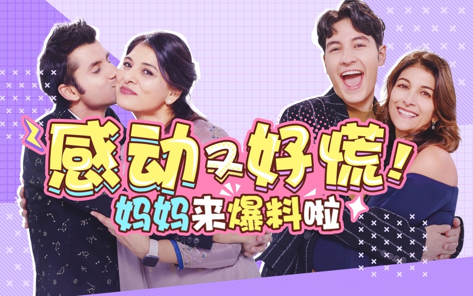 感动又好慌！妈妈们放大招了！