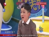 潮童天下 《潮童天下》 20170916