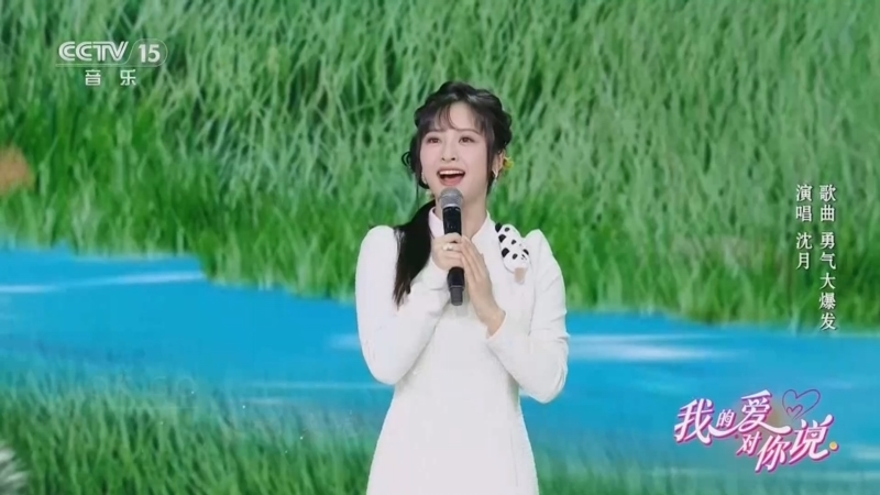 精彩音乐汇 《我的爱对你说》 20260529