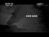 军事纪实 《军事纪实》 20150407 台儿庄一九三八 第一集 大战前夕（上）