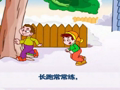 幼儿巧嘴绕口令 练长跑