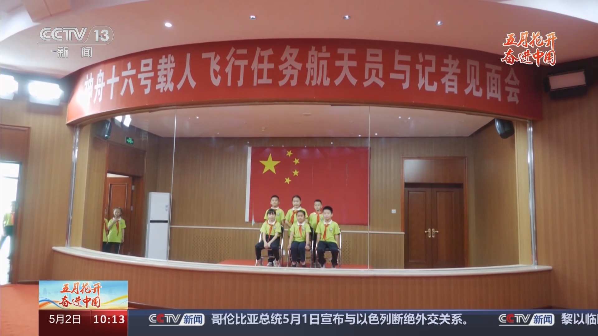 《五月花开 奋进中国》 20240502