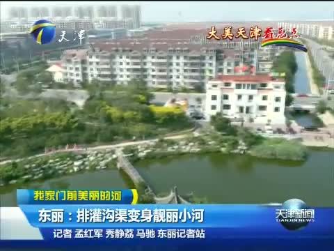 天津新闻 《天津新闻》 20140813
