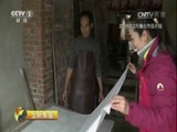 生财有道 《生财有道》 20170306 话说获得感系列——中渡古镇：老手艺 新生机