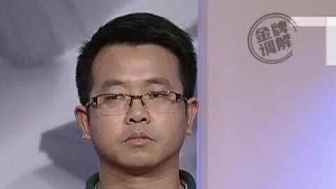 金牌调解 魔鬼丈夫的背后