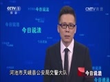 今日说法 《今日说法》 20160226 荒唐父子