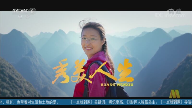 中国电影报道 《中国电影报道》 20201006