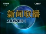 新闻联播 新闻联播完整版视频 20151008
