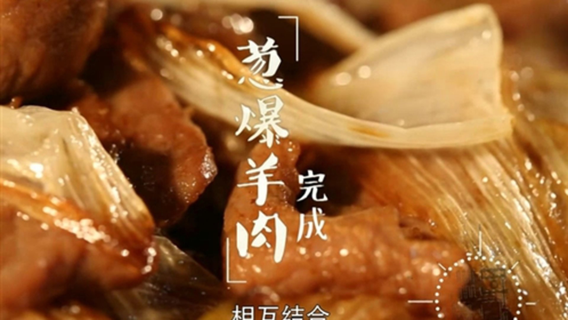 时尚美食 御寒食羊·暖心滋补