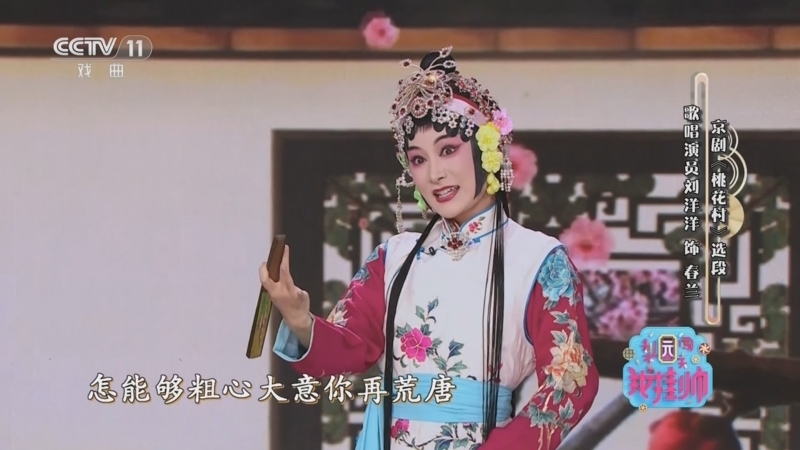 梨园闯关我挂帅 《梨园闯关我挂帅》 20241010