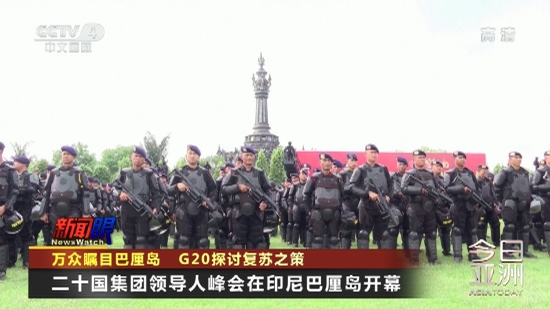 今日亚洲 《今日亚洲》 20221115