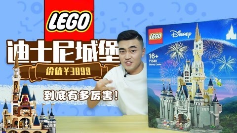 无巧不成叔 迪士尼城堡大揭秘！