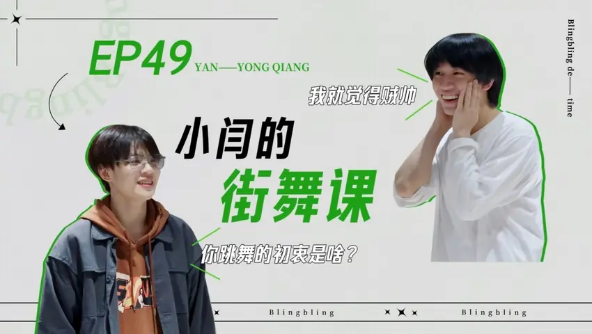 闪亮的日子 《闪亮的日子》第49期