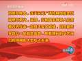 新闻联播 新闻联播 2009-08-24 19:00