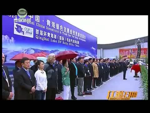 江源扫描 《江源扫描》 20141012 发展的脊梁——青海工业发展巡礼