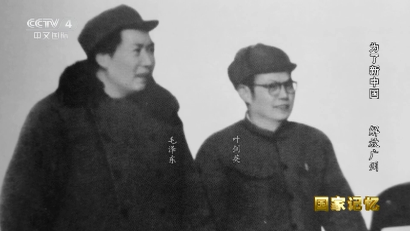国家记忆 《国家记忆》 20231005 为了新中国 解放广州