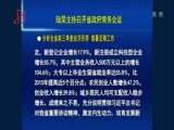 全省新闻联播 《全省新闻联播》 20171030