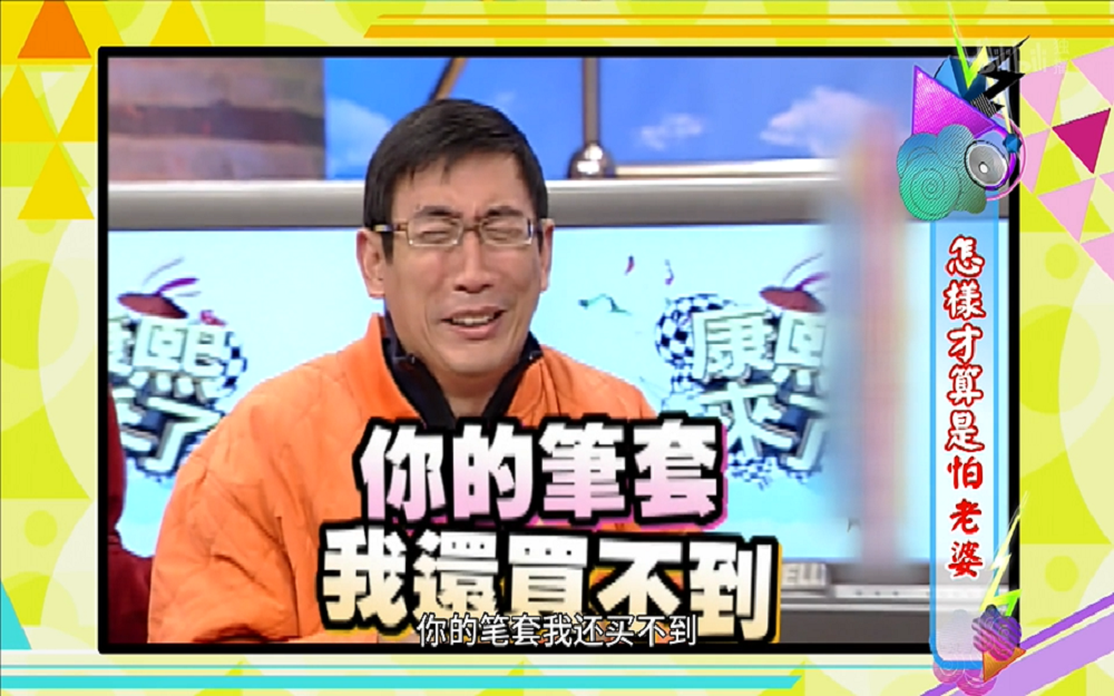 男艺人现场比起零花钱数额