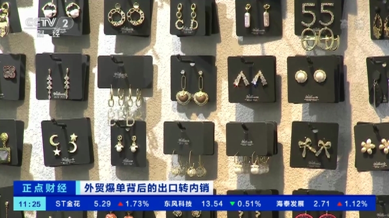 《正点财经》 20210114 11:00