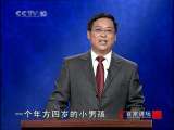 百家讲坛 鲍鹏山新说《水浒》——宋江（十一）遗言危机
