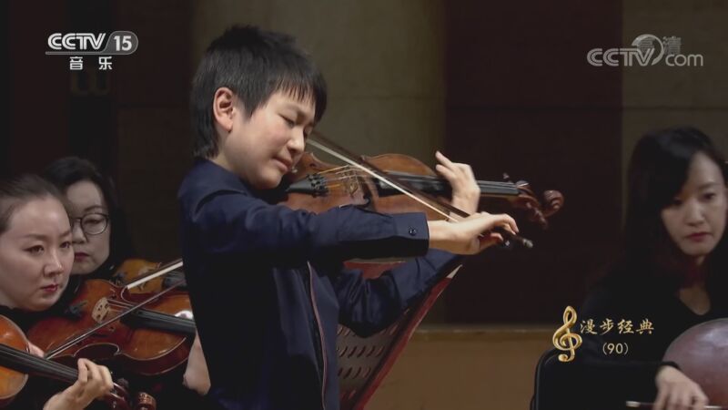 CCTV音乐厅 《CCTV音乐厅》 20201112 “漫步经典”系列音乐会（90） 吕思清演绎贝多芬小提琴协奏曲音乐会（下）