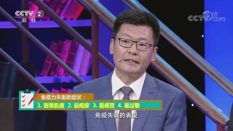 职场健康课 《职场健康课》 20200927 吃出免疫力，其实并不难