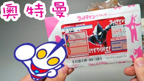 欠奥特曼一个刮刮乐 纪念